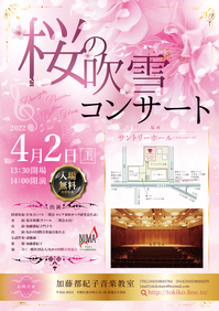桜の吹雪コンサート_アートボード 1-01.png